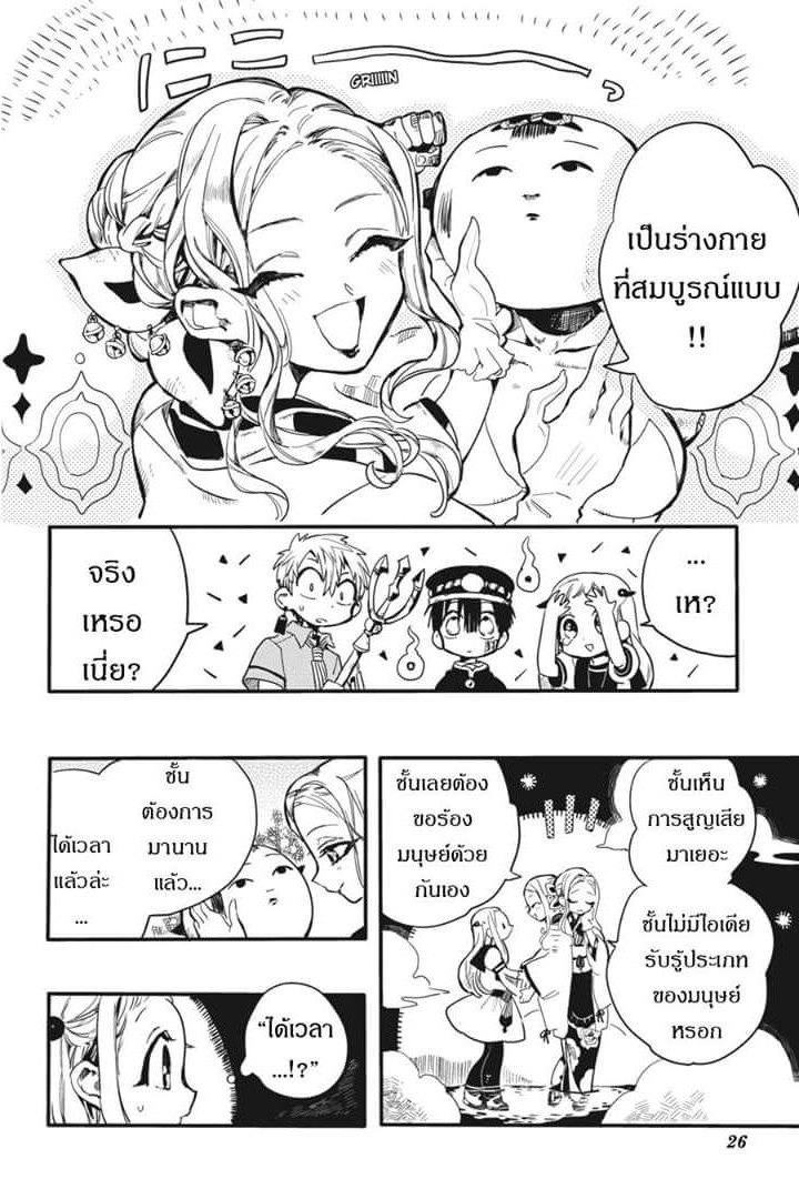 อ่าน Jibaku Shounen Hanako-kun