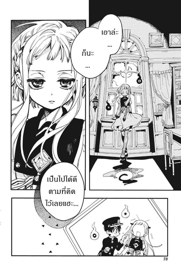 อ่าน Jibaku Shounen Hanako-kun