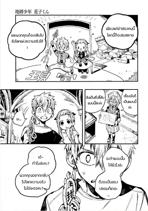 อ่าน Jibaku Shounen Hanako-kun