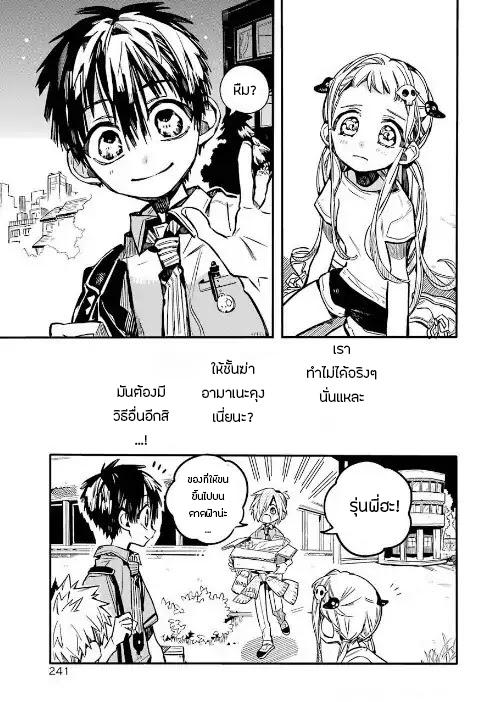 อ่าน Jibaku Shounen Hanako-kun