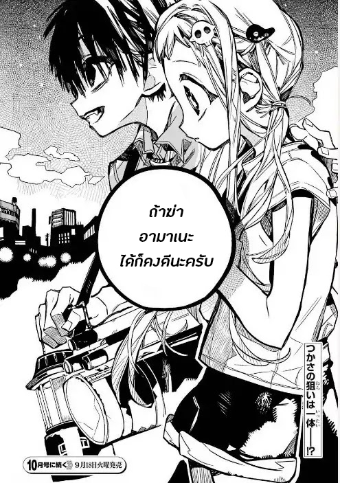 อ่าน Jibaku Shounen Hanako-kun