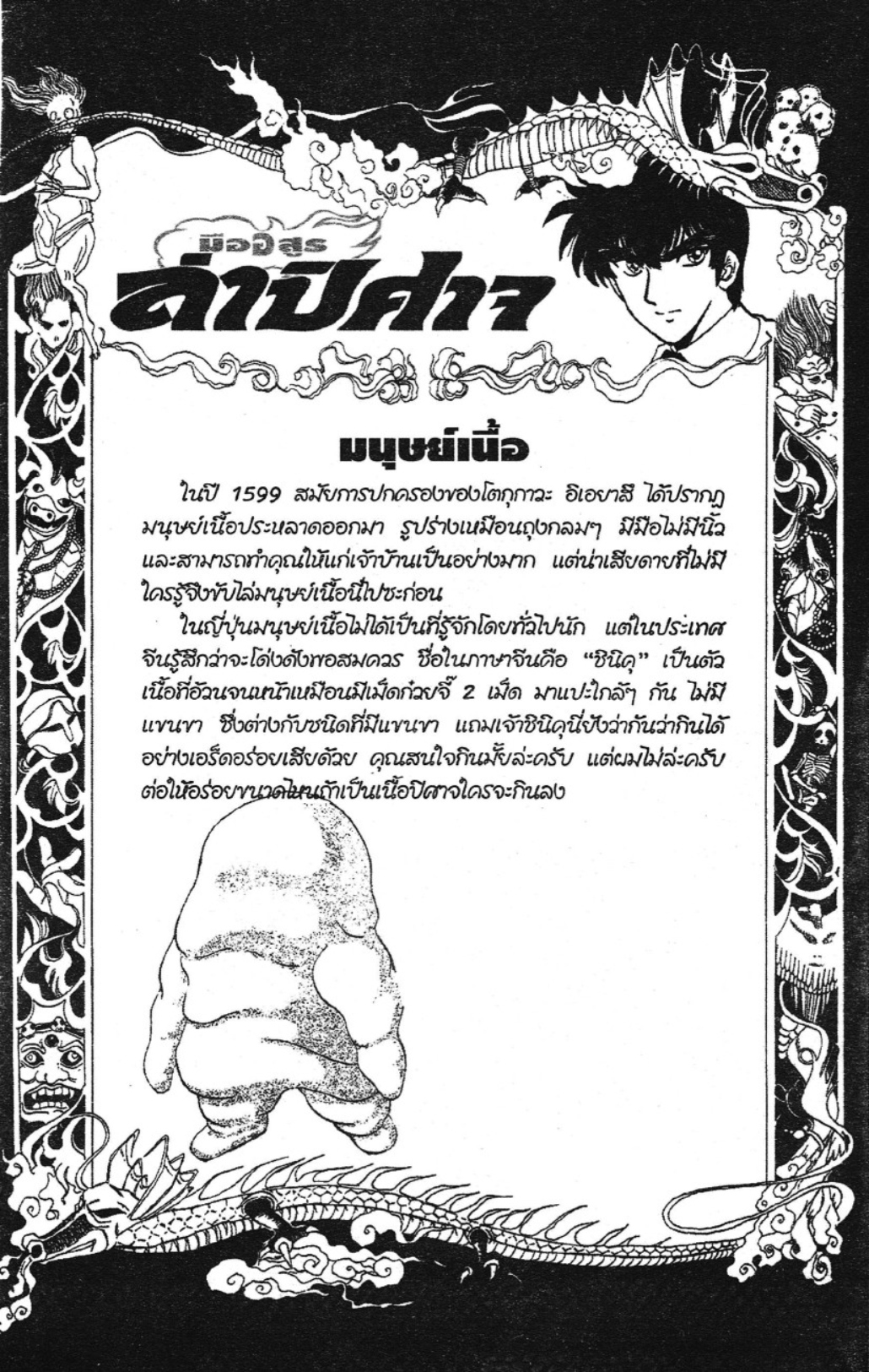 มืออสูรล่าปิศาจ