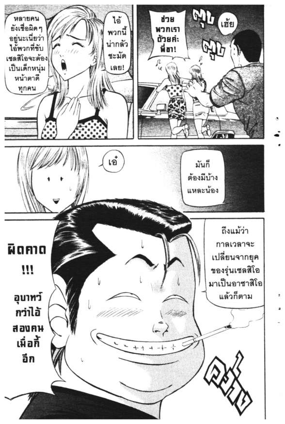 อ้วนซ่าขาซิ่ง