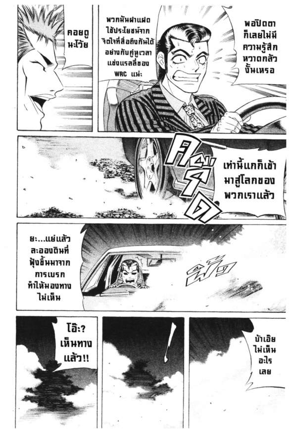 อ้วนซ่าขาซิ่ง