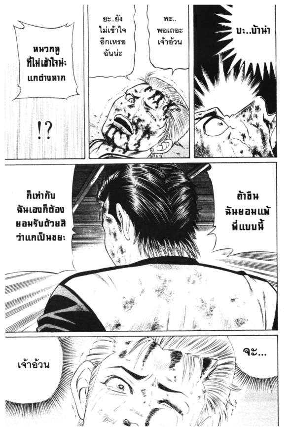 อ้วนซ่าขาซิ่ง