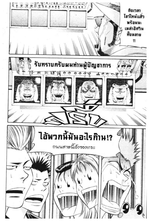 อ้วนซ่าขาซิ่ง