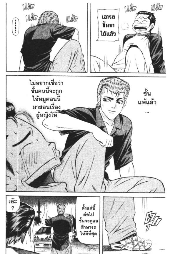 อ้วนซ่าขาซิ่ง