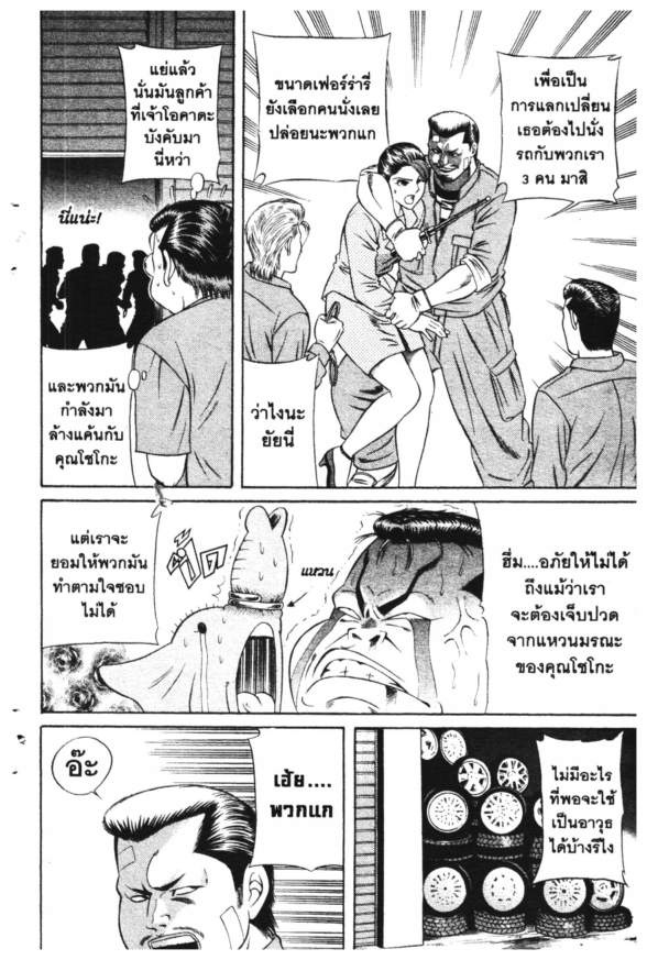 อ้วนซ่าขาซิ่ง