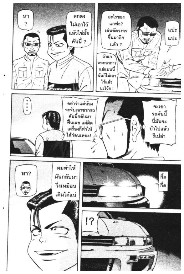 อ้วนซ่าขาซิ่ง