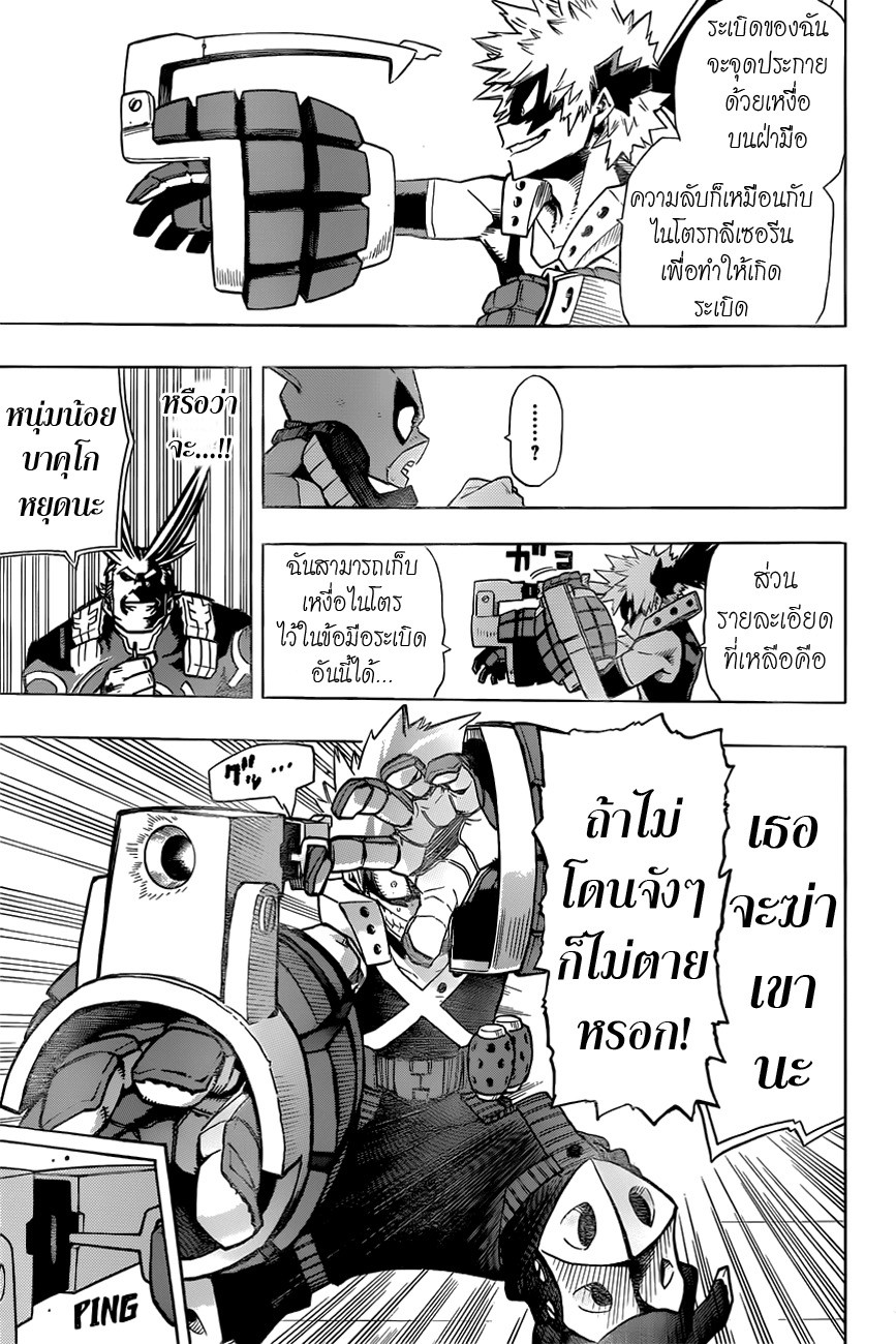 อ่าน Boku no Hero Academia