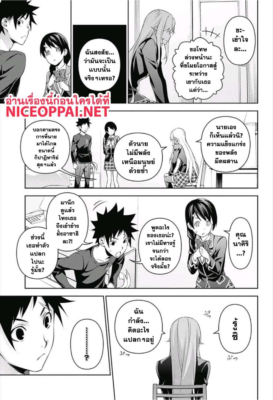 อ่าน Shokugeki no Souma