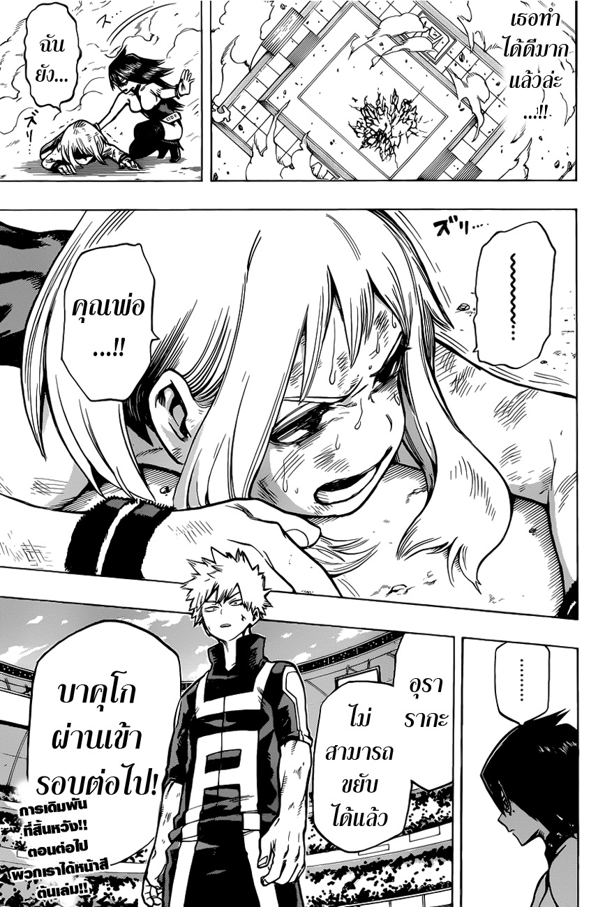 อ่าน Boku no Hero Academia