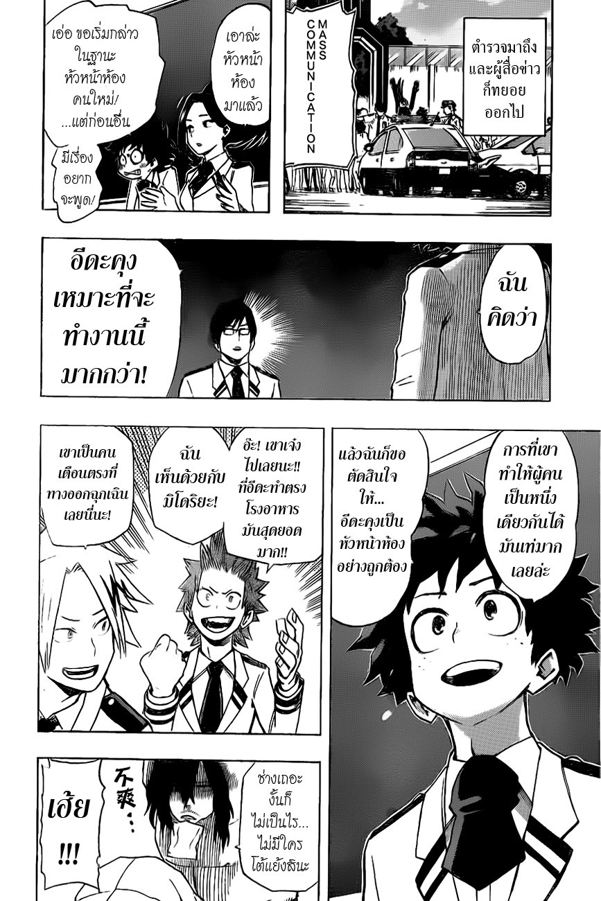 อ่าน Boku no Hero Academia