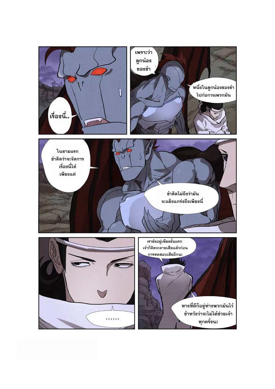 อ่าน Tales of Demons and Gods