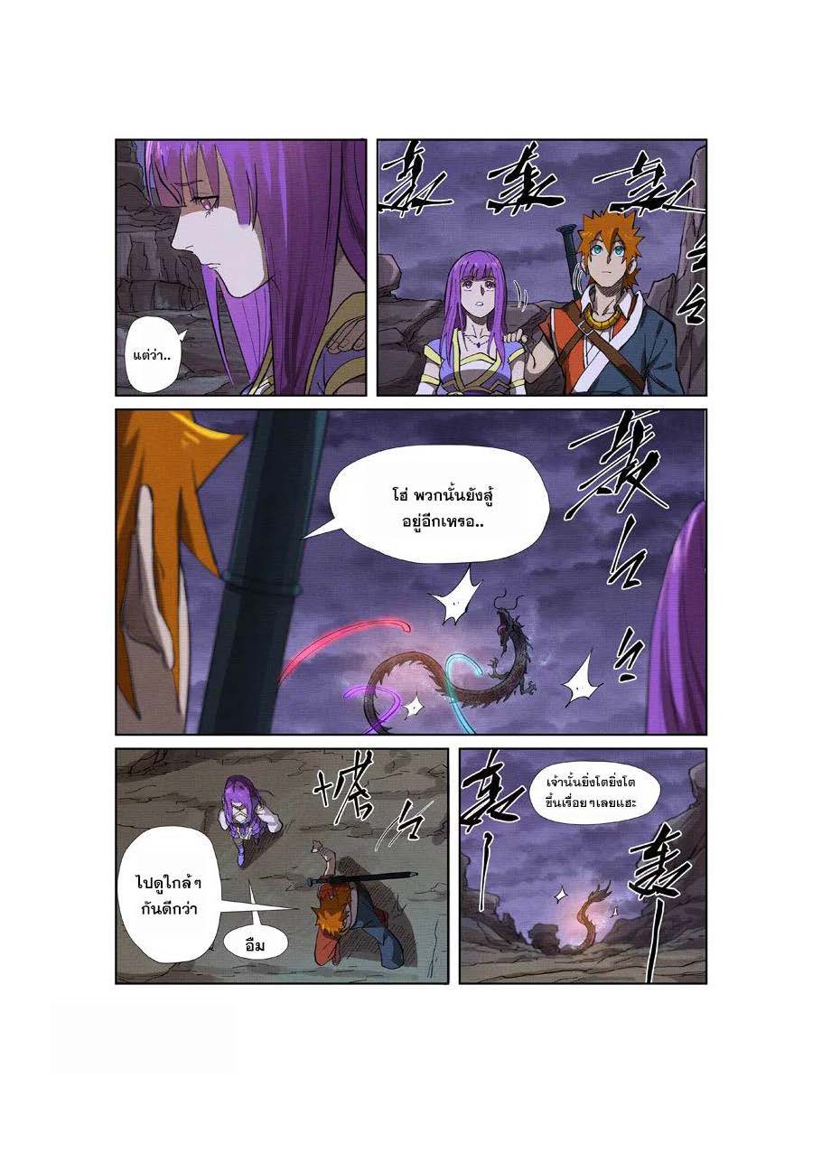 อ่าน Tales of Demons and Gods