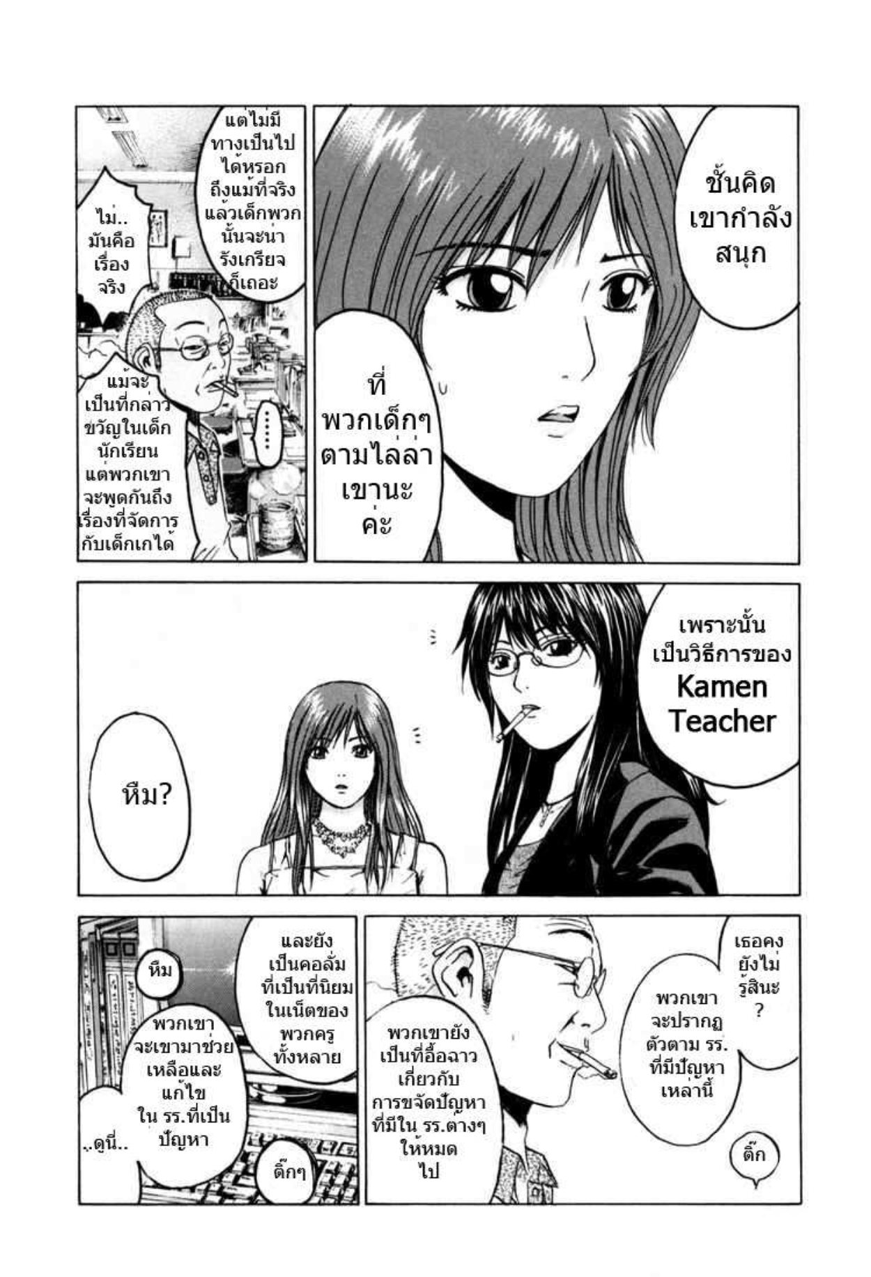 Kamen Teacher
