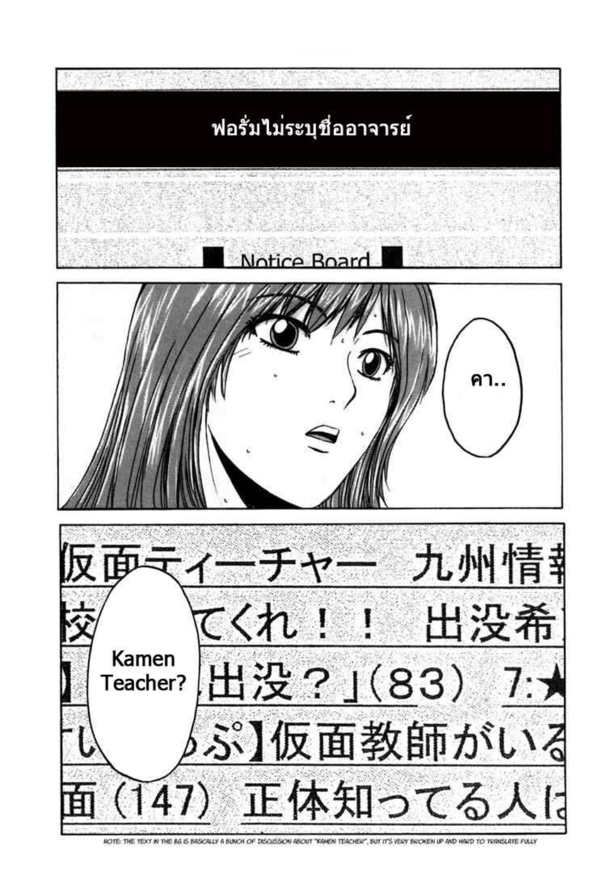 Kamen Teacher