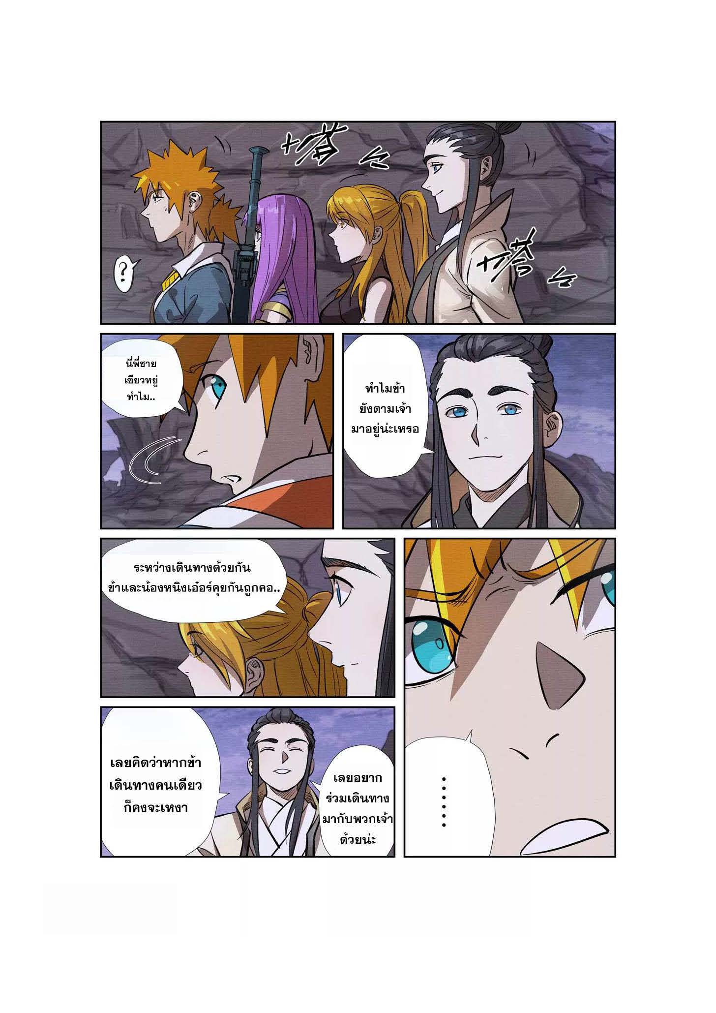 อ่าน Tales of Demons and Gods