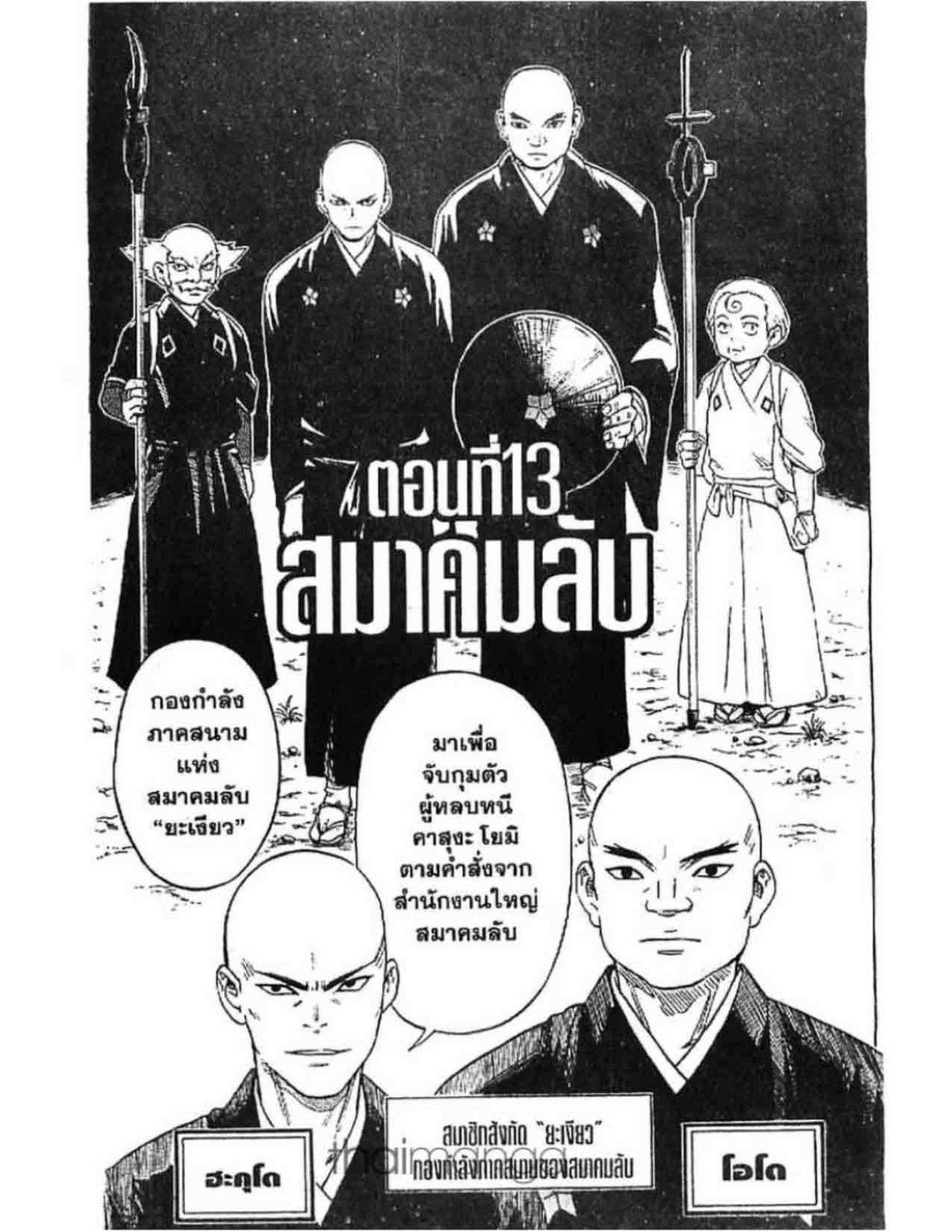 ผู้ผนึกมาร 