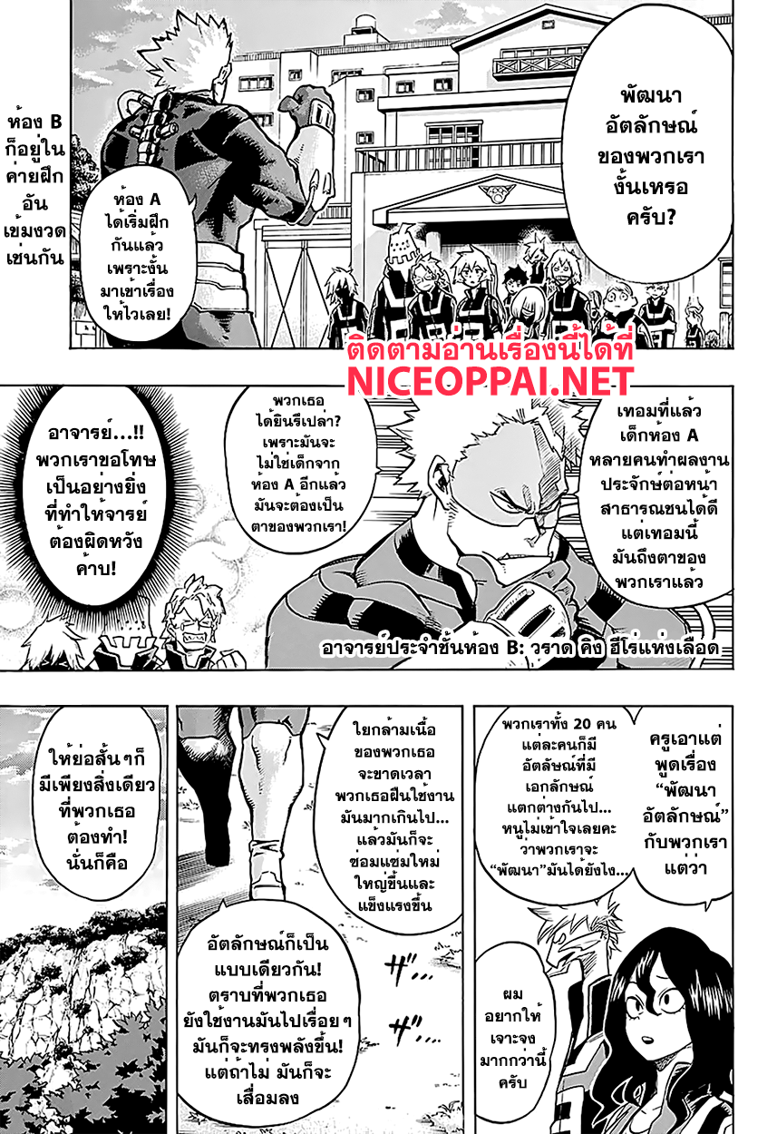 อ่าน Boku no Hero Academia