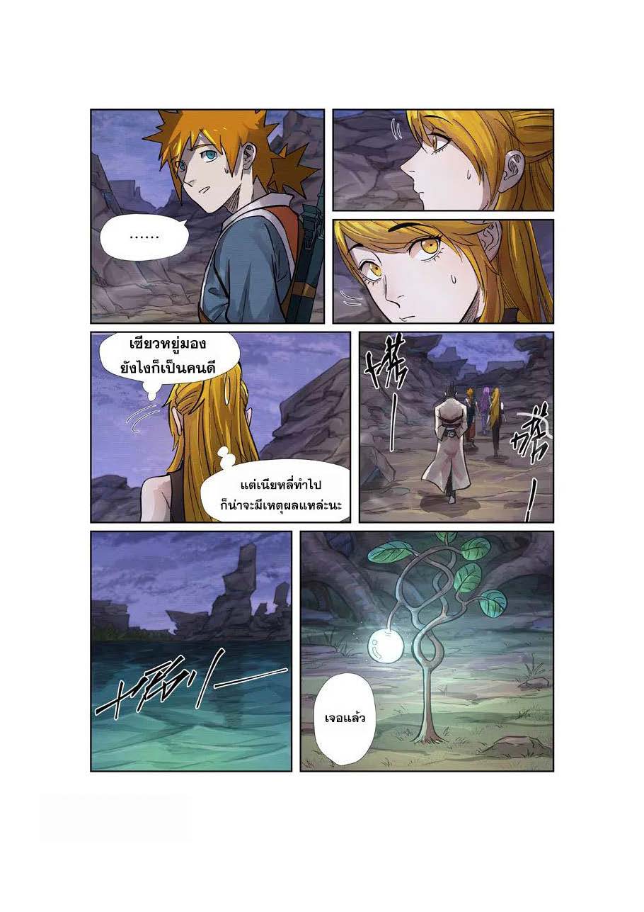 อ่าน Tales of Demons and Gods