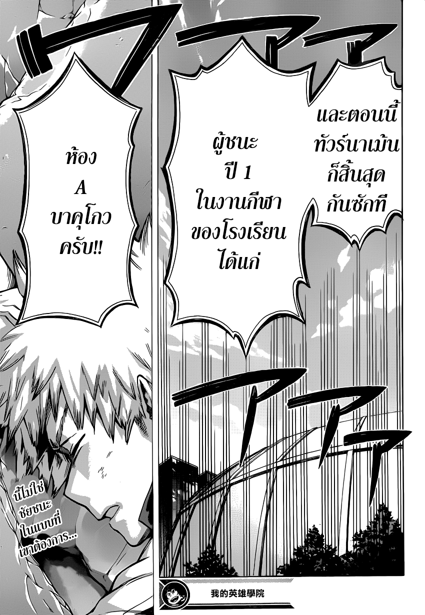 อ่าน Boku no Hero Academia