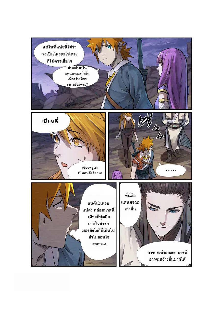 อ่าน Tales of Demons and Gods