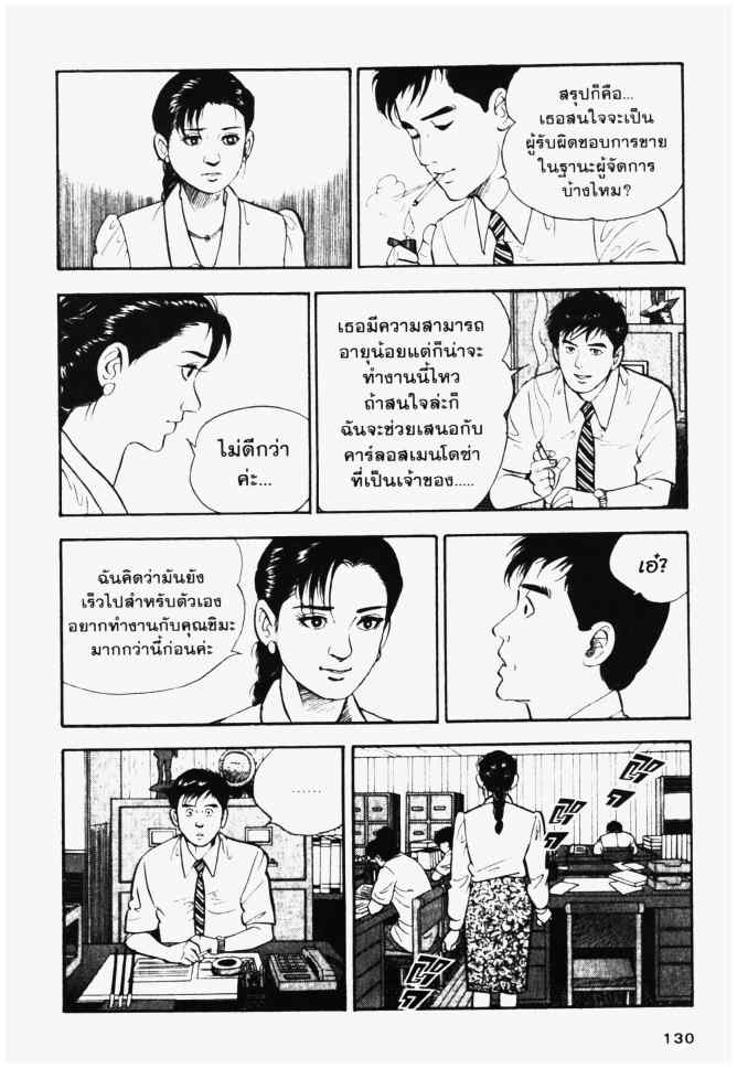 ชิมะ โคซาคุ ภาค หัวหน้าแผนก