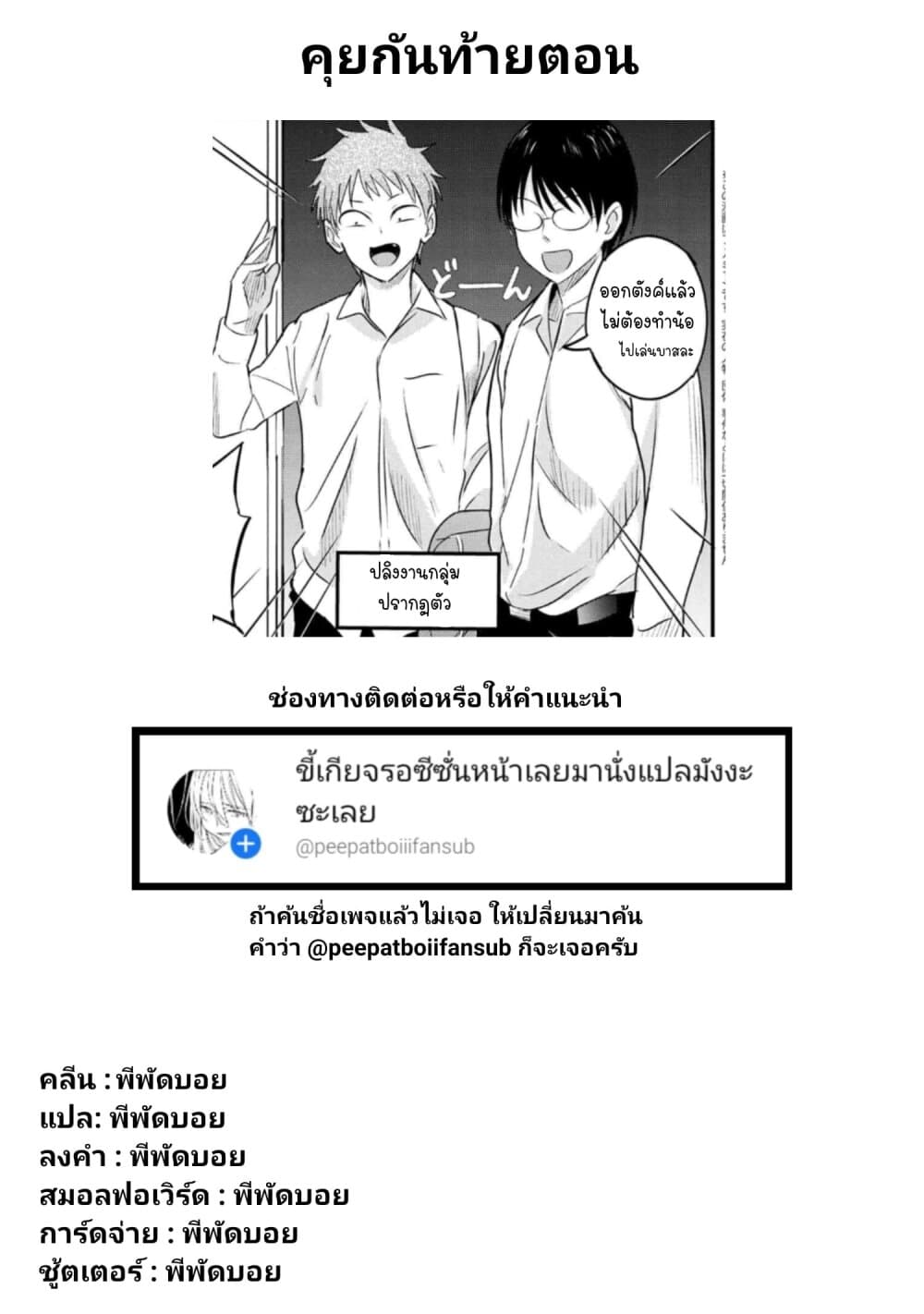 อ่าน Kaette kudasai! Akutsu-san