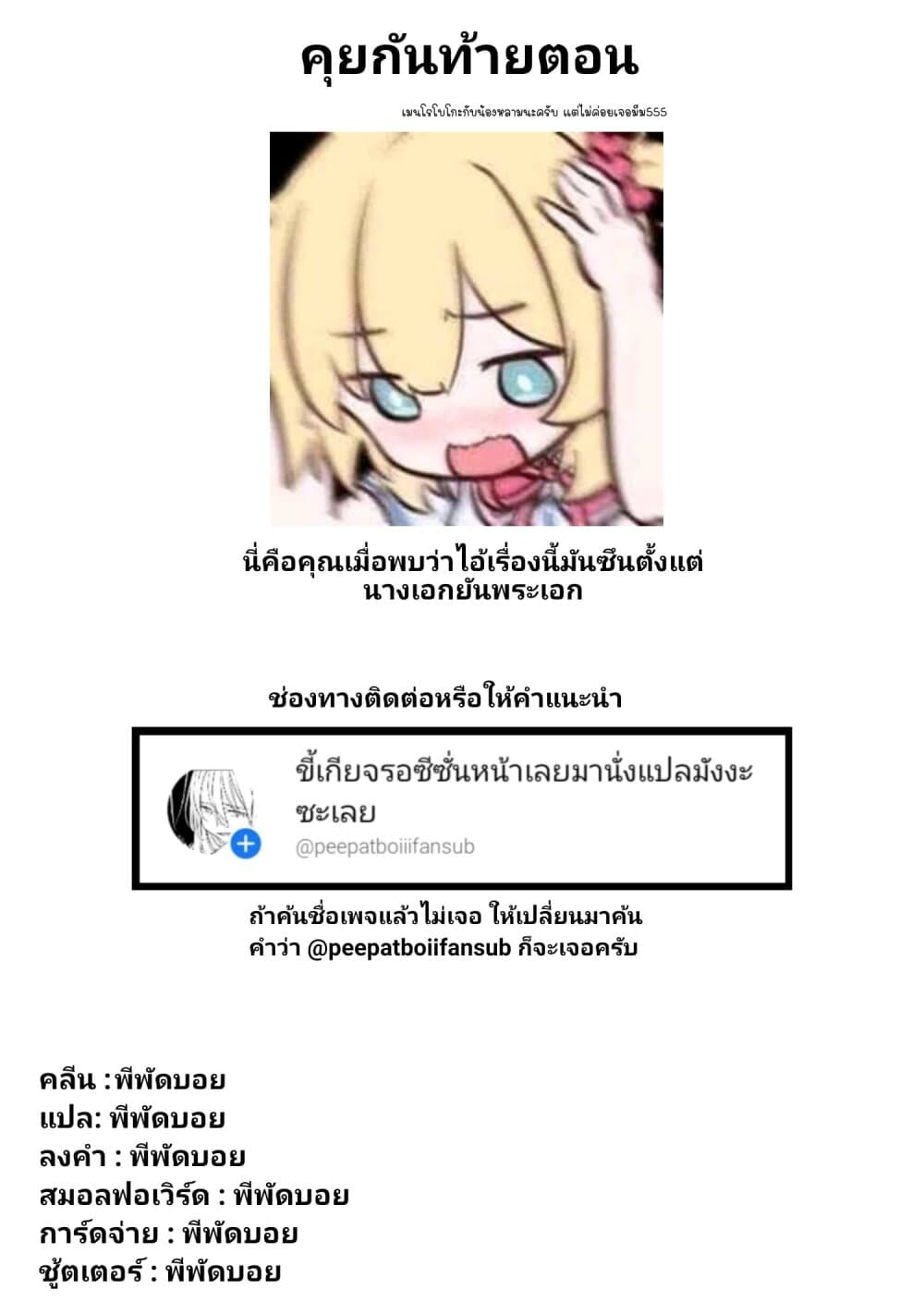 อ่าน Kaette kudasai! Akutsu-san