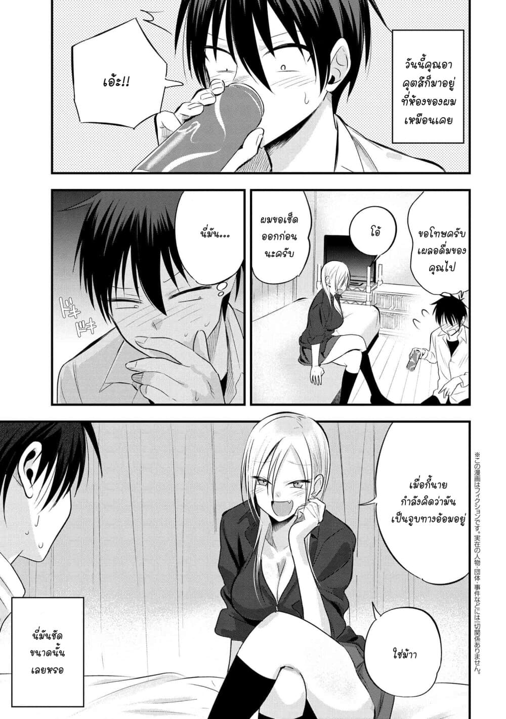 อ่าน Kaette kudasai! Akutsu-san