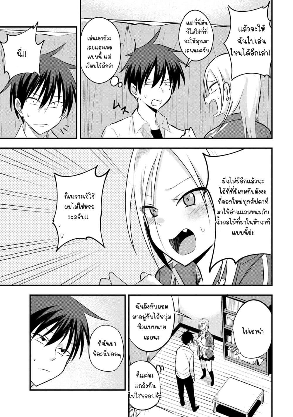 อ่าน Kaette kudasai! Akutsu-san