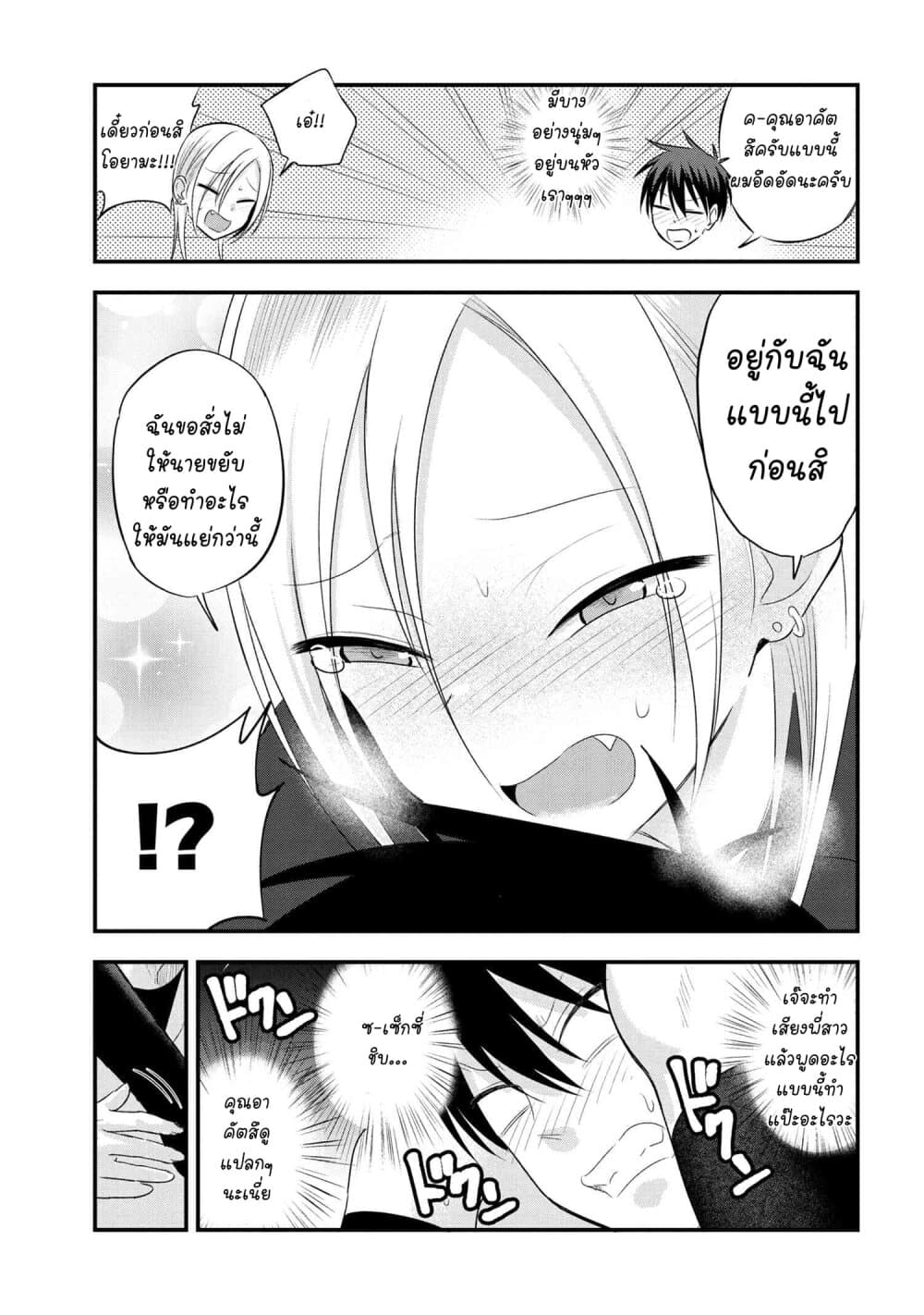 อ่าน Kaette kudasai! Akutsu-san