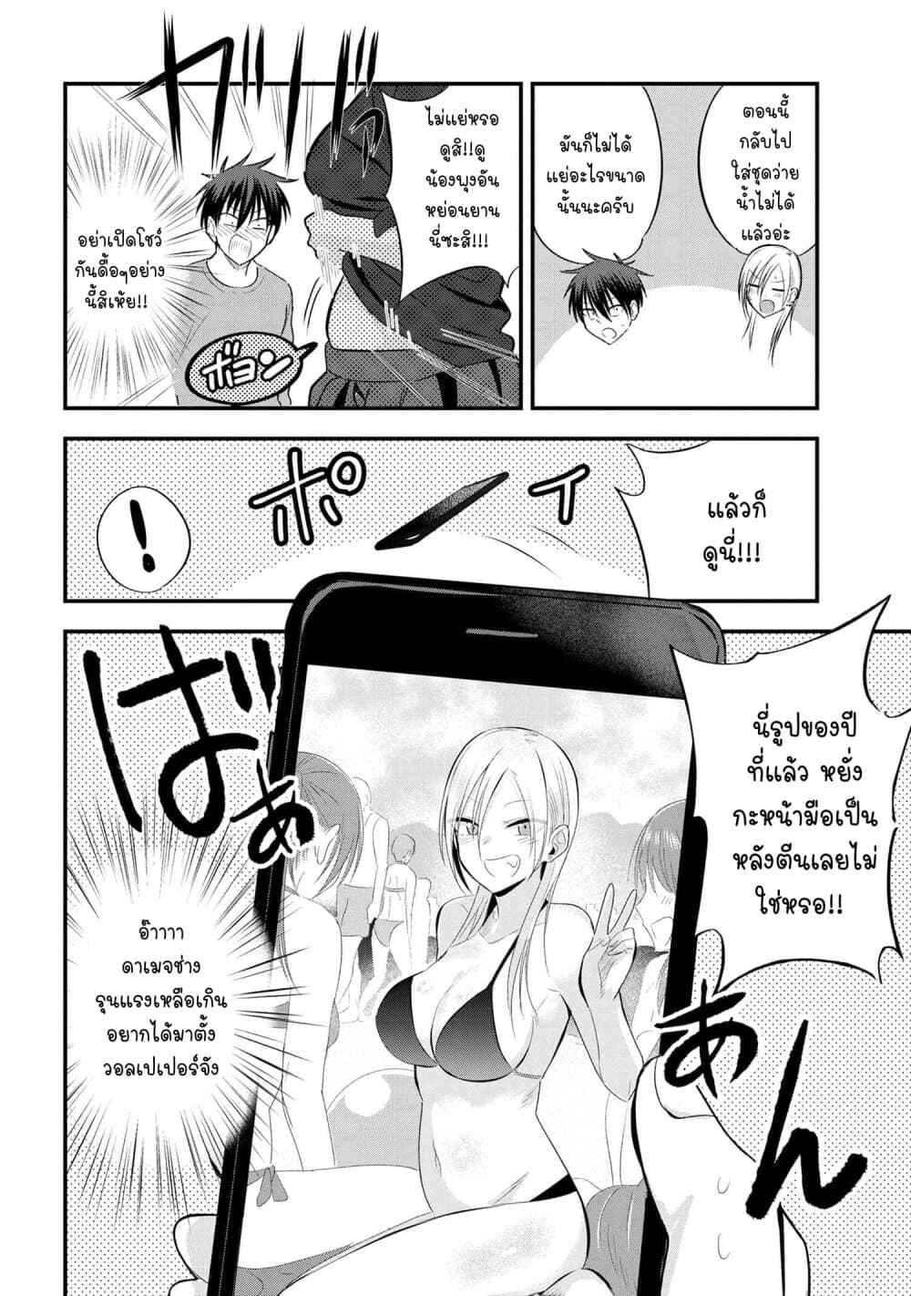 อ่าน Kaette kudasai! Akutsu-san