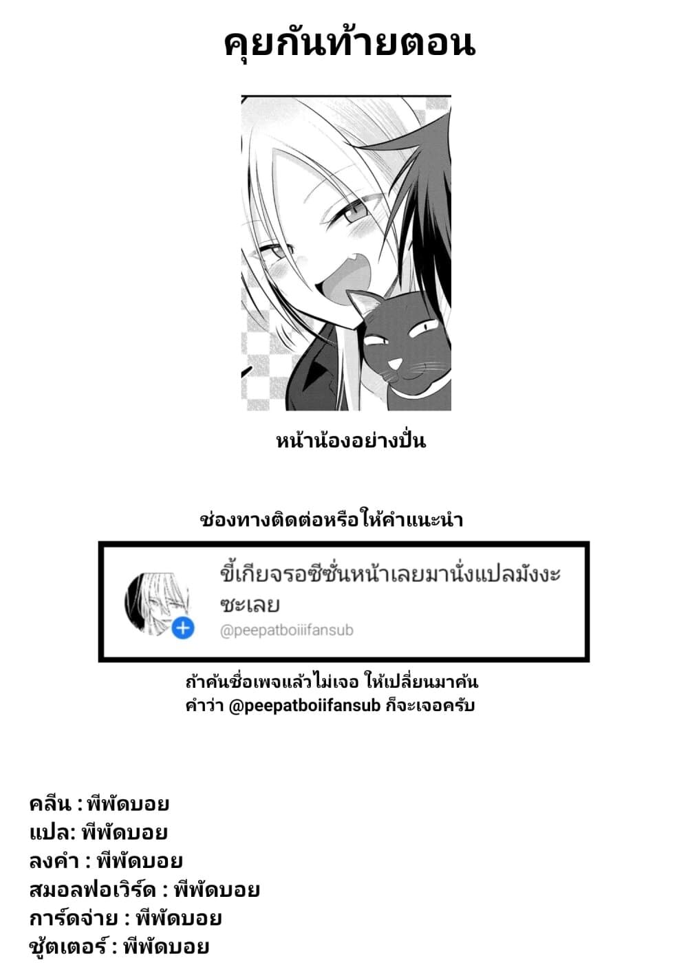 อ่าน Kaette kudasai! Akutsu-san