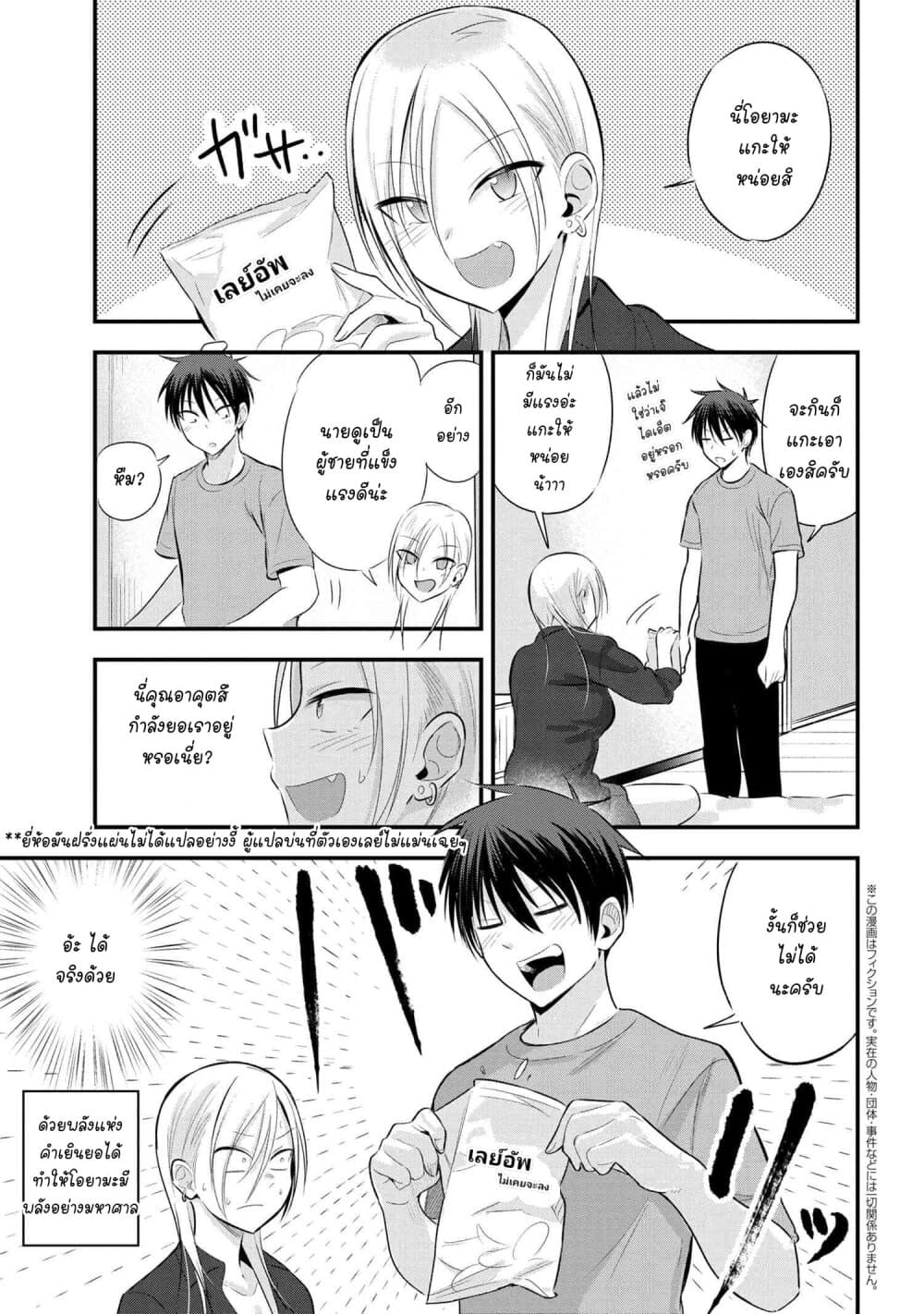 อ่าน Kaette kudasai! Akutsu-san