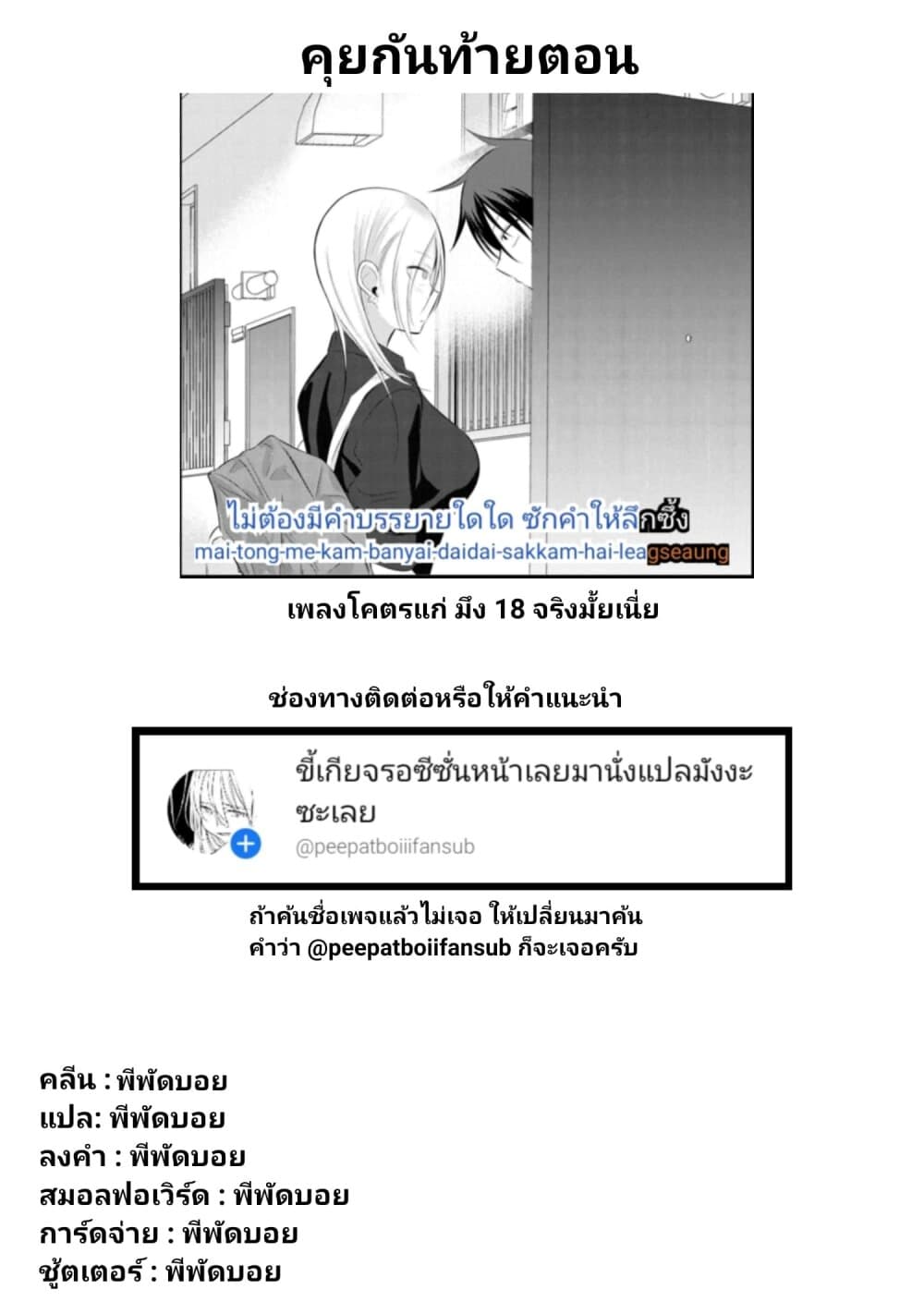 อ่าน Kaette kudasai! Akutsu-san