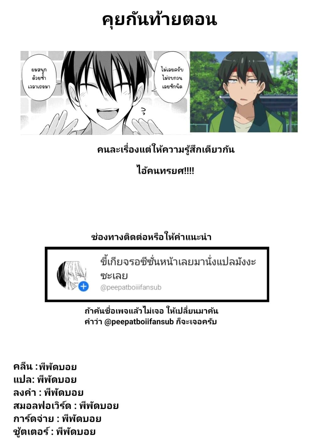 อ่าน Kaette kudasai! Akutsu-san