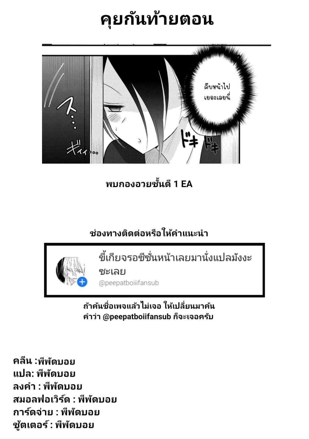 อ่าน Kaette kudasai! Akutsu-san