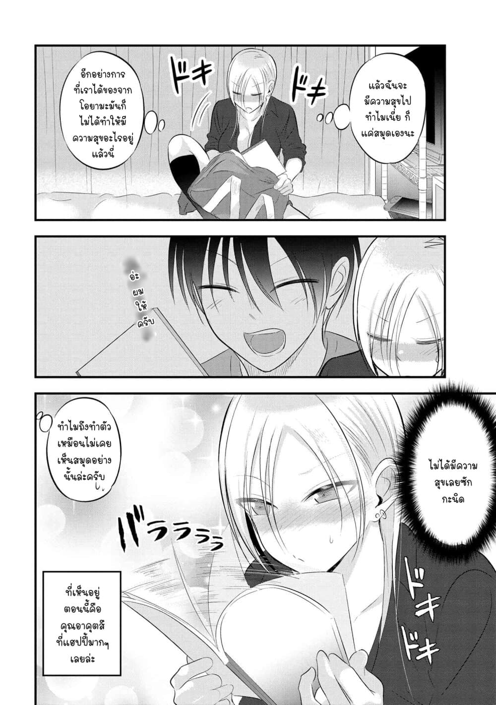 อ่าน Kaette kudasai! Akutsu-san