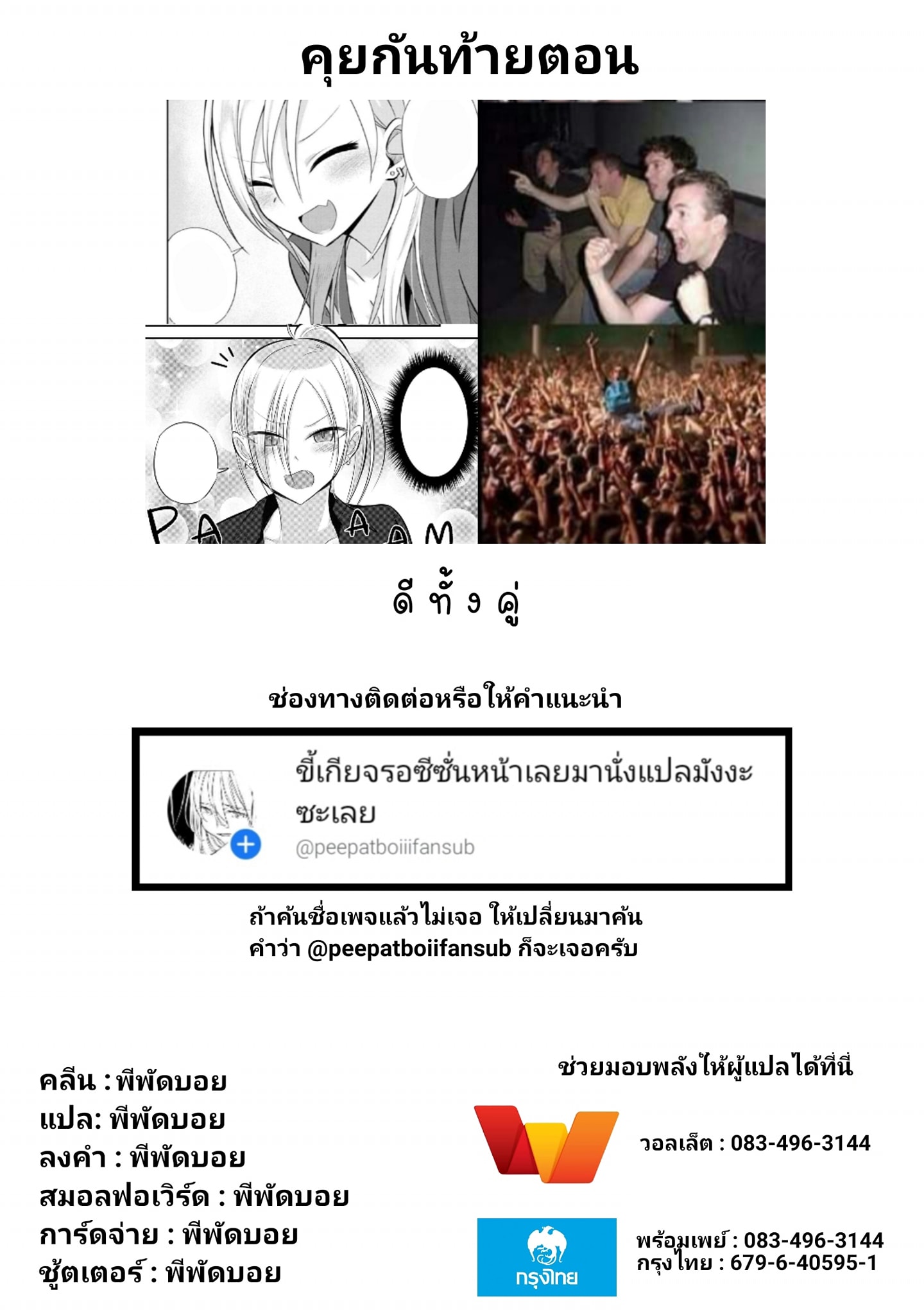 อ่าน Kaette kudasai! Akutsu-san