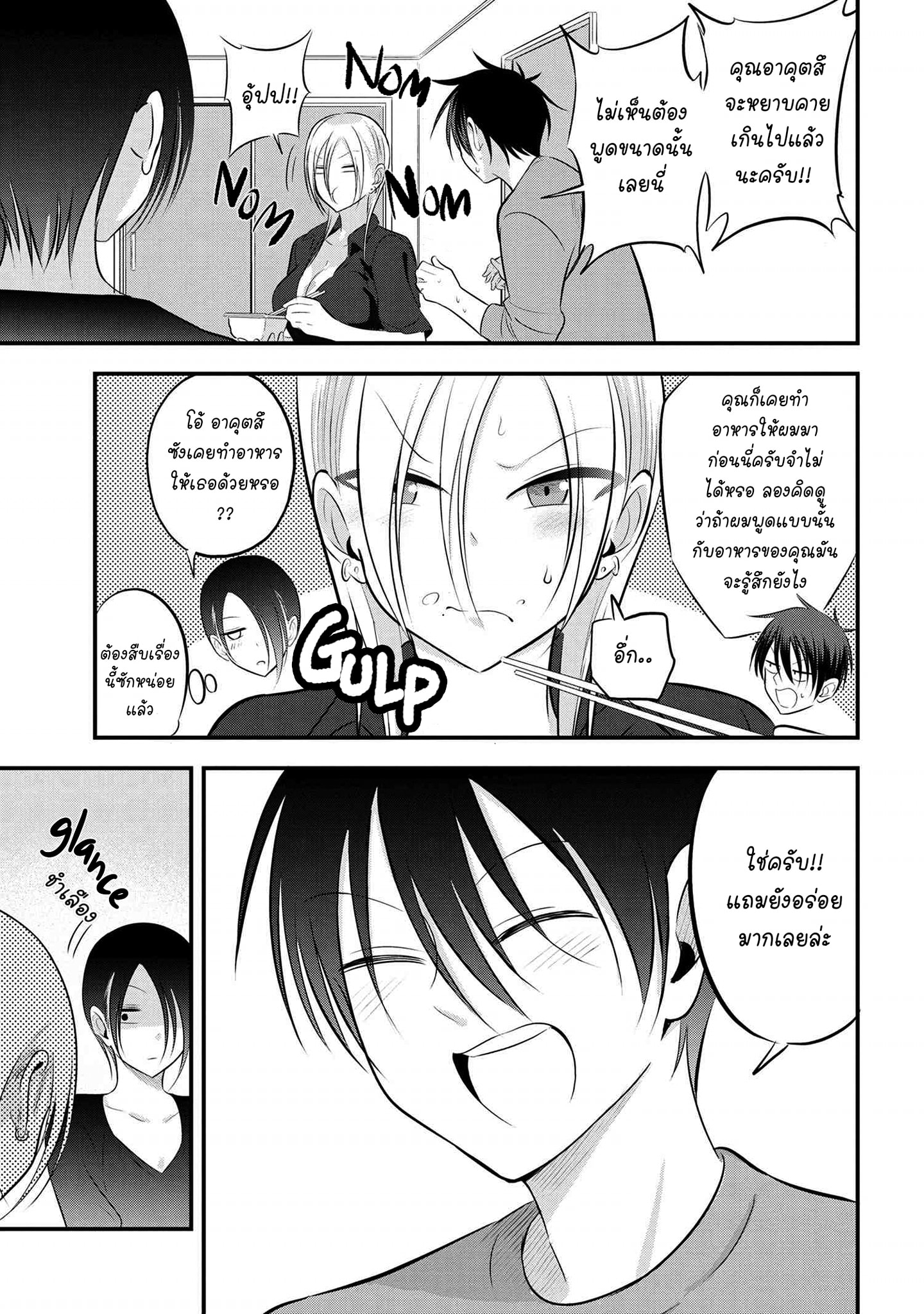 อ่าน Kaette kudasai! Akutsu-san