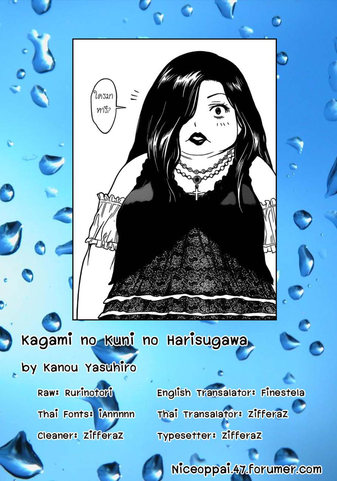 Kagami no Kuni no Harisugawa