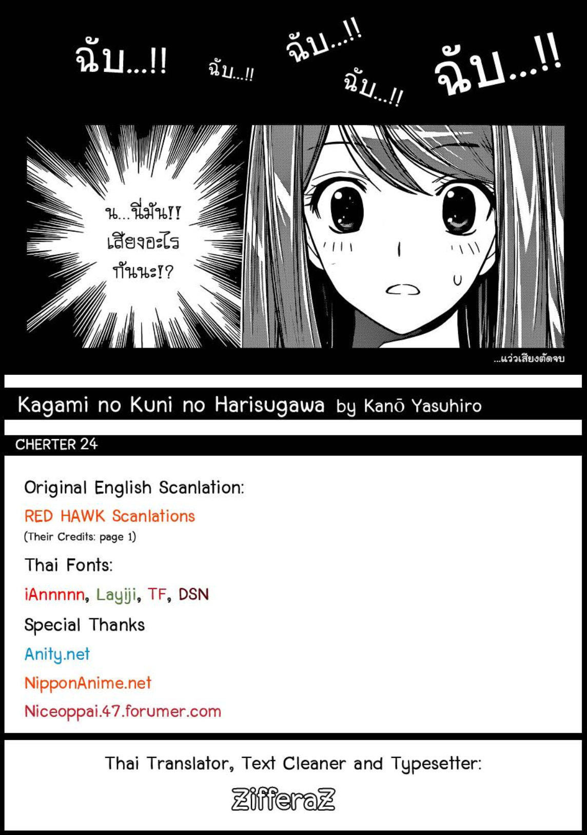 Kagami no Kuni no Harisugawa