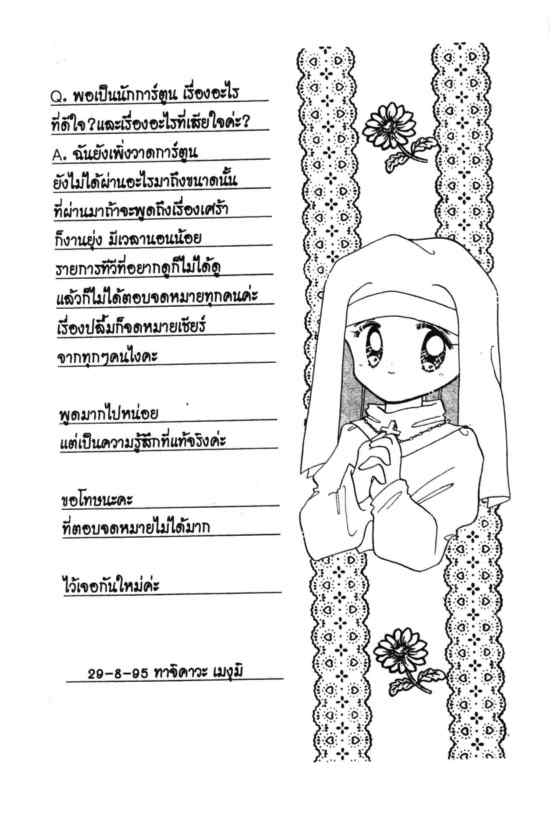 โจรสาวเซนต์เทล