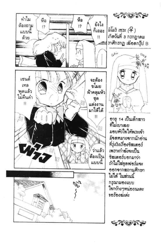 โจรสาวเซนต์เทล