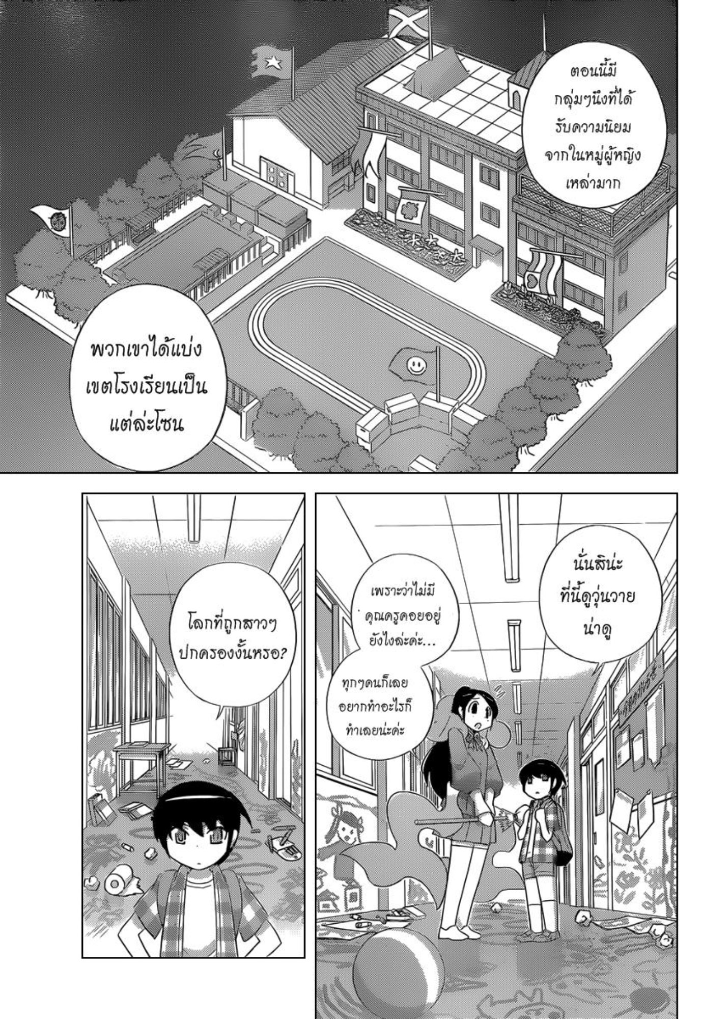 เซียนเกมรักขอเป็นเทพนักจีบ