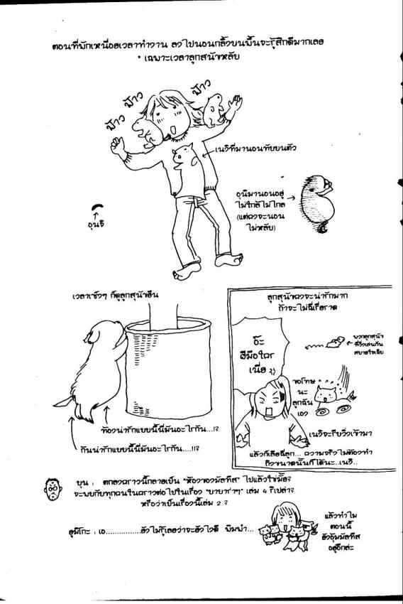 แฝดคนละฝาของอันนะซัง