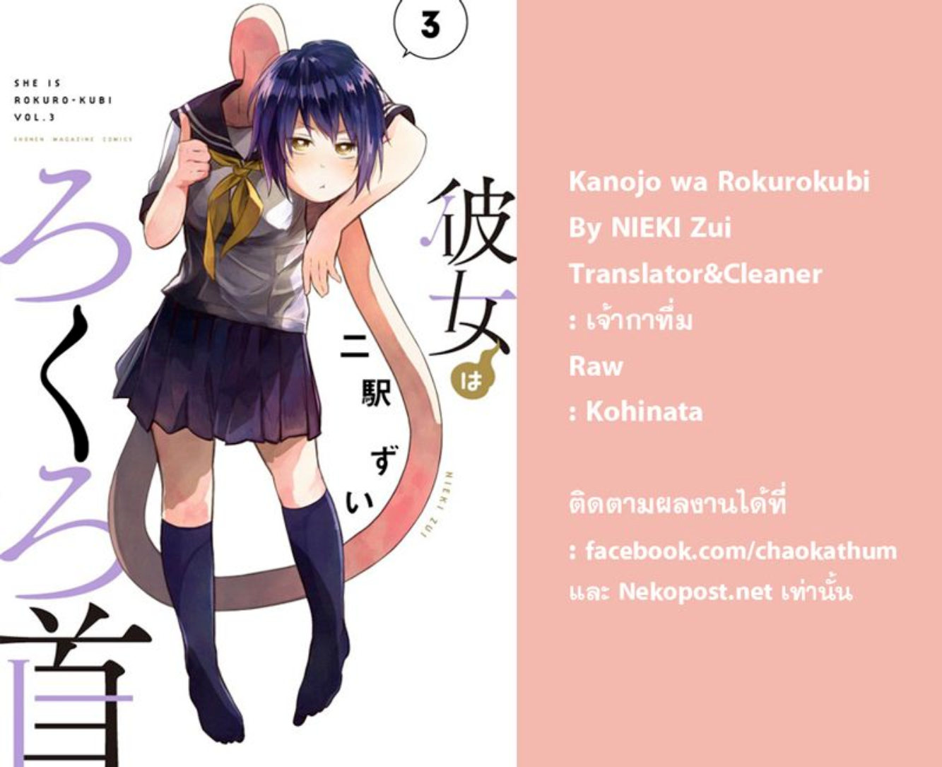 Kanojo wa Rokurokubi