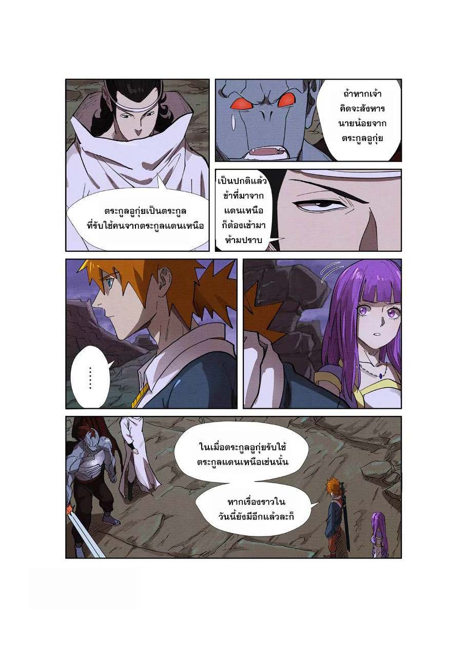 อ่าน Tales of Demons and Gods